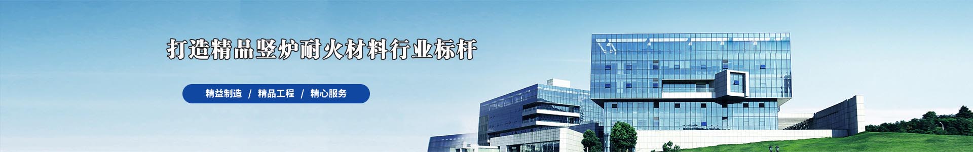 巩义市嘉远耐材公司官网_竖炉_球团竖炉_导风墙砖_竖炉导风墙砖