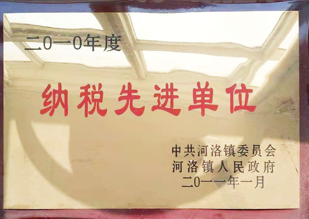2010年度被评纳税先进单位