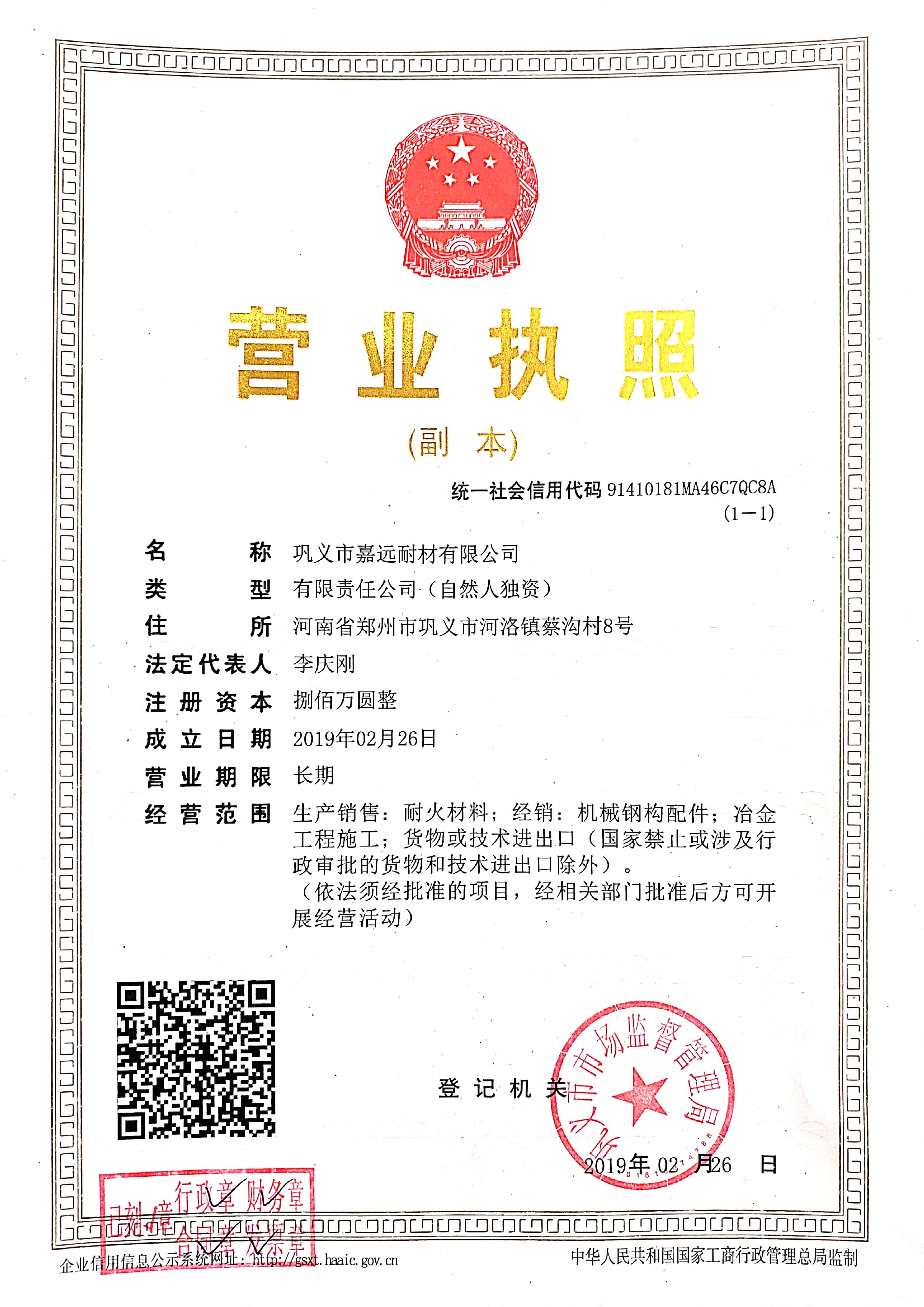 工商营业执照