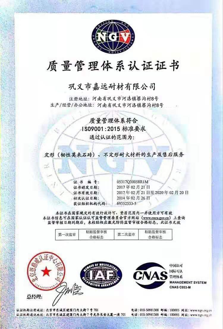 质量管理体系认证书